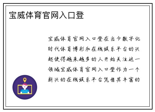 宝威体育官网入口登